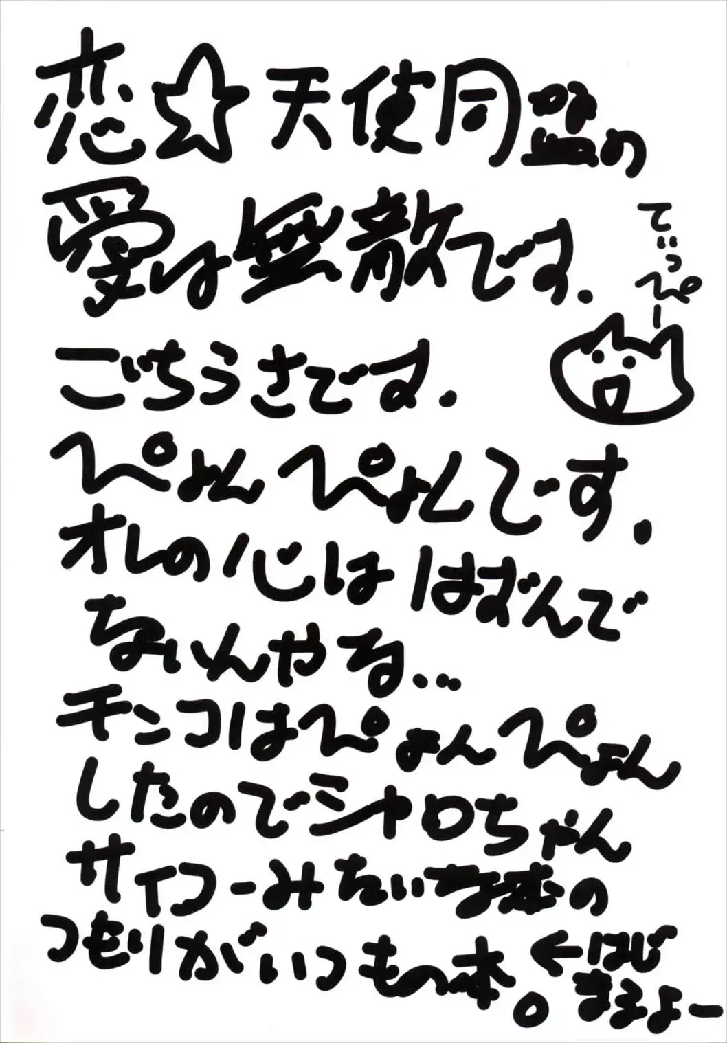 [Ai Ha Muteki] Sharo-chan ni Sharo Shitai☆ Fhentai - Page 3