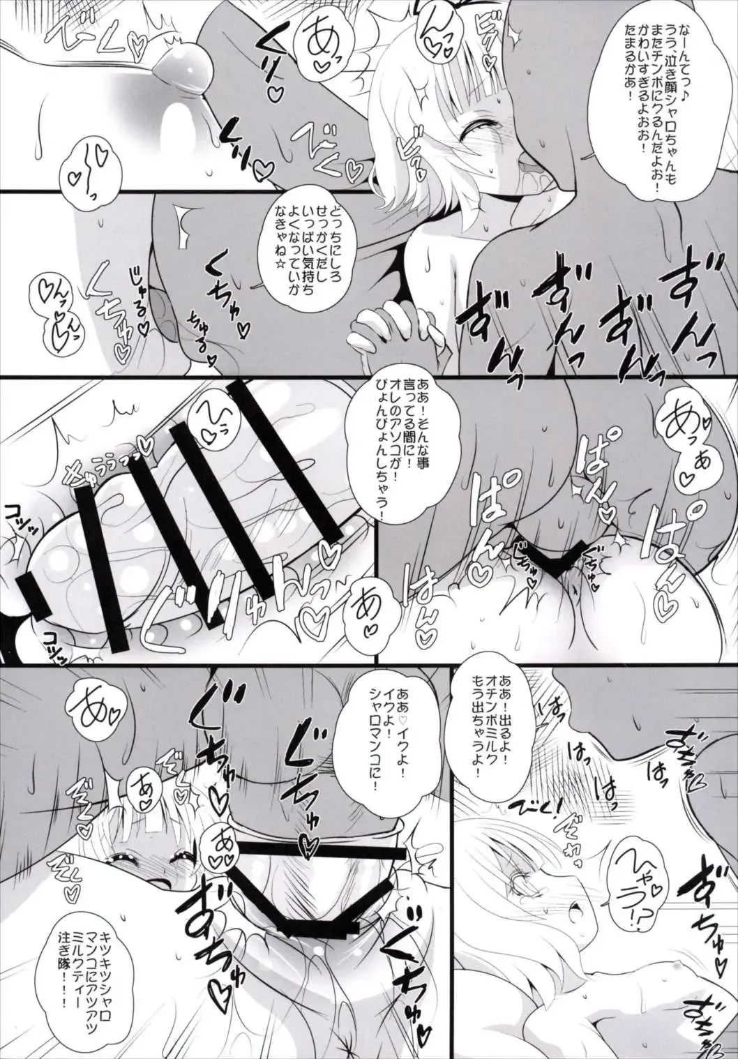 [Ai Ha Muteki] Sharo-chan ni Sharo Shitai☆ Fhentai - Page 9