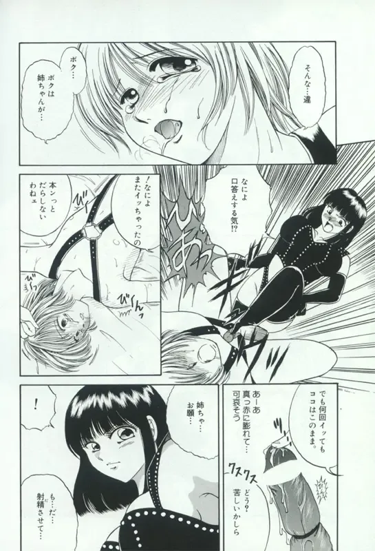 Hatsujou Kanbo Shimai - Sadistic Bondage Love Fhentai - Page 131