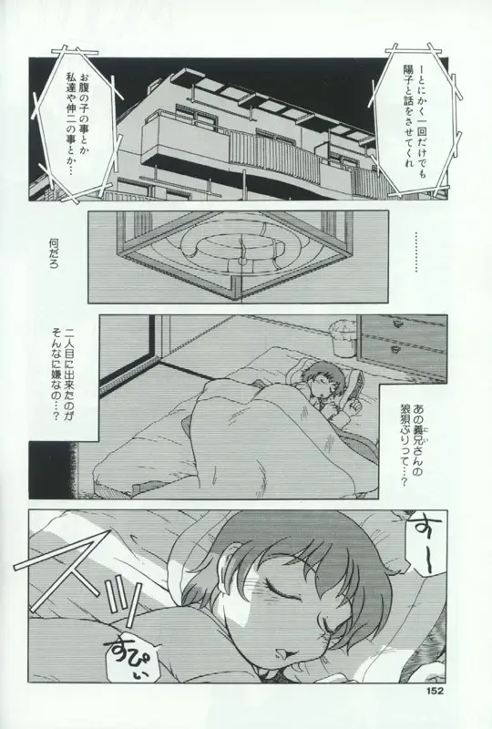 Hatsujou Kanbo Shimai - Sadistic Bondage Love Fhentai - Page 147