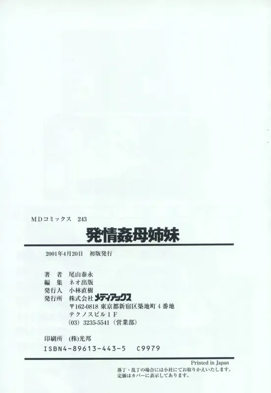 Hatsujou Kanbo Shimai - Sadistic Bondage Love Fhentai - Page 161