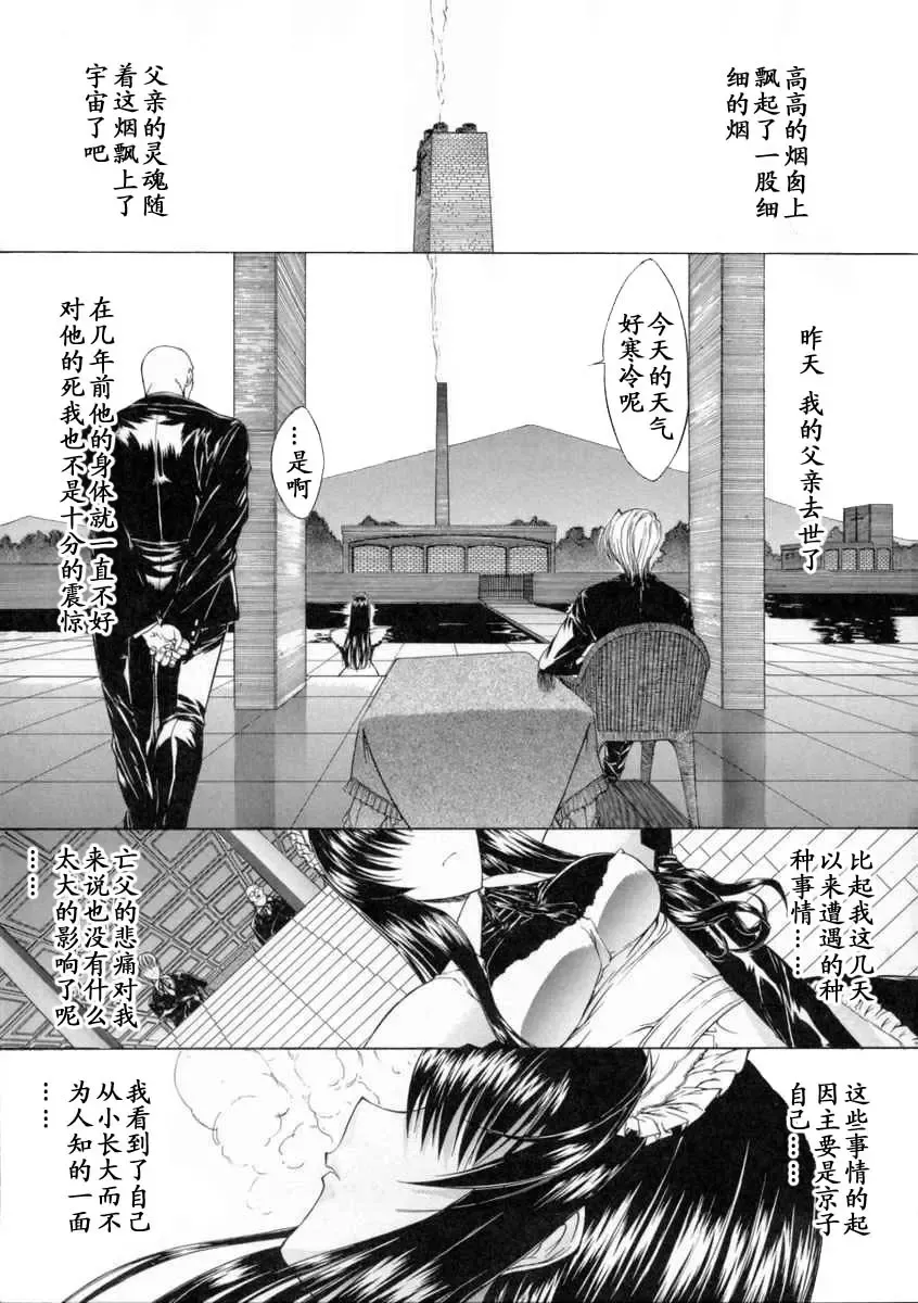 [Kino Hitoshi] Nikutai Kankei Fhentai - Page 101