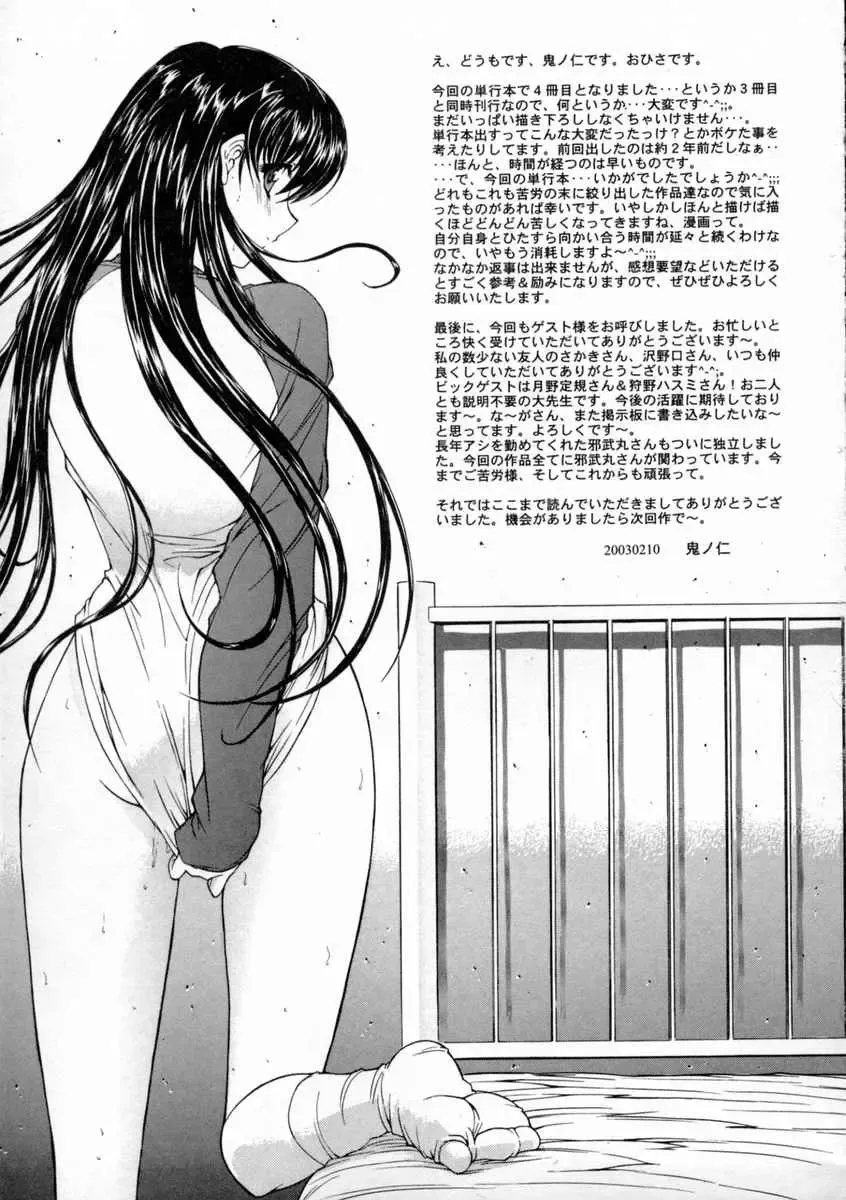 [Kino Hitoshi] Nikutai Kankei Fhentai - Page 189
