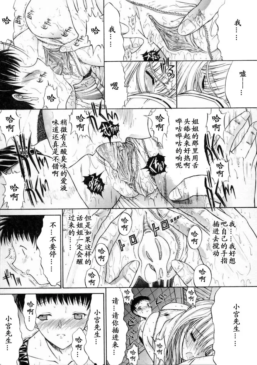 [Kino Hitoshi] Nikutai Kankei Fhentai - Page 73