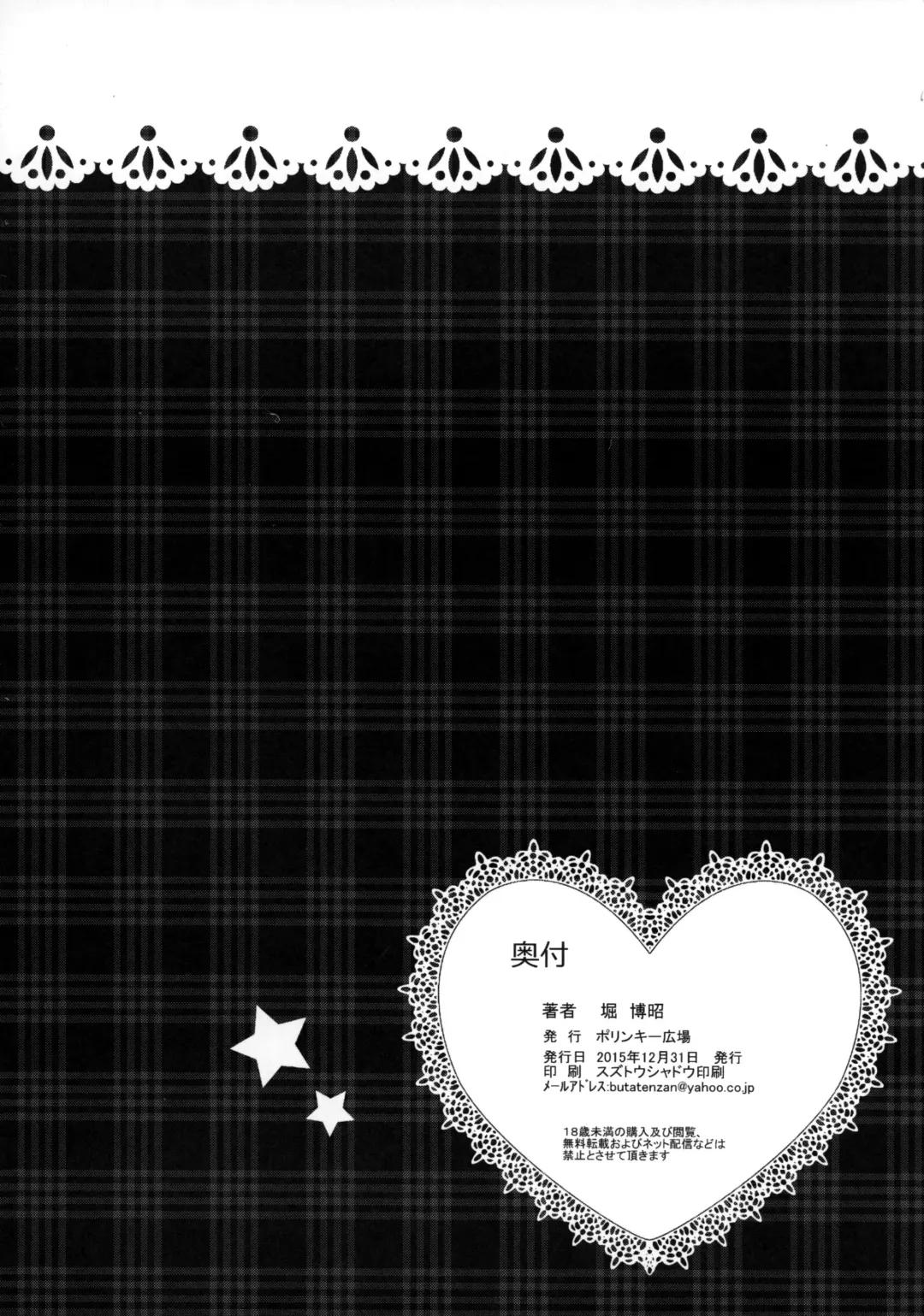 [Hori Hiroaki] Kirarin no Happy Happy Rape 2nd Fhentai - Page 21