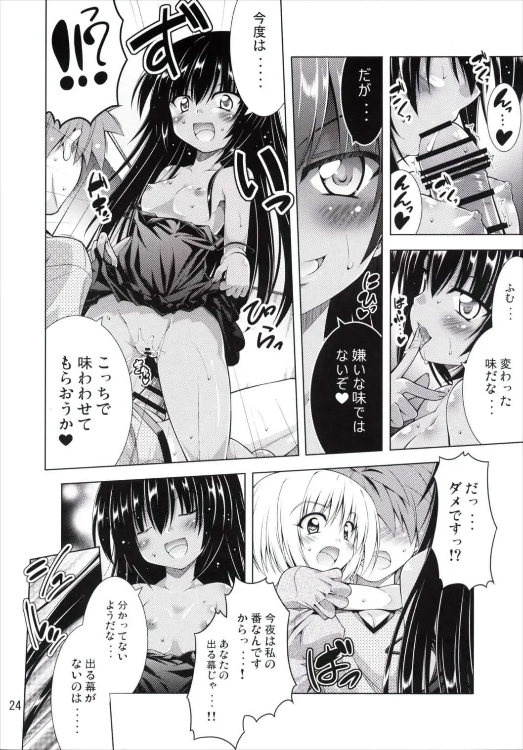 [Aoi Mikan] Rito-san no Harem Seikatsu 2 Fhentai.net - Page 23