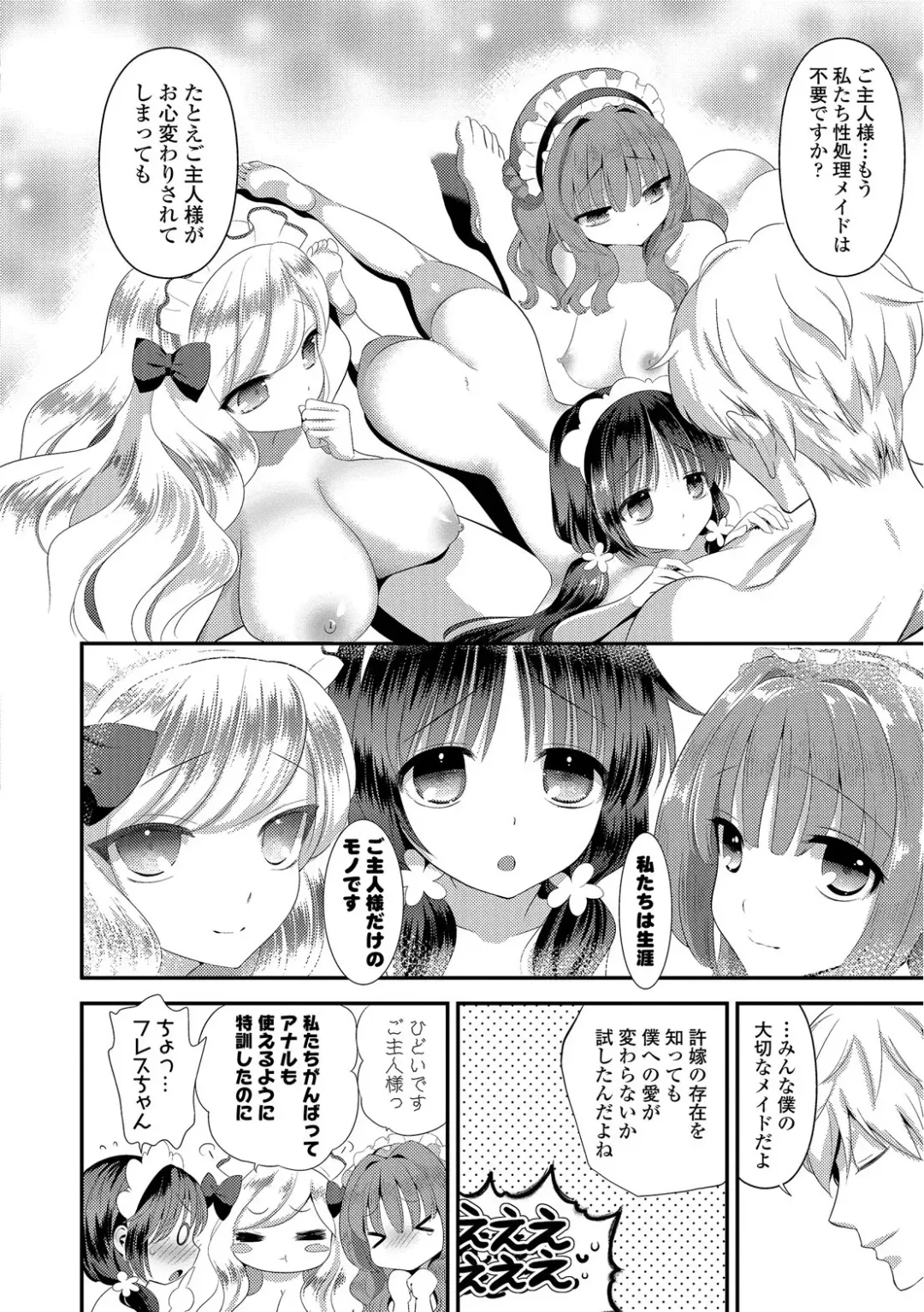 [Edamame] Mame Ijiri Fhentai - Page 106