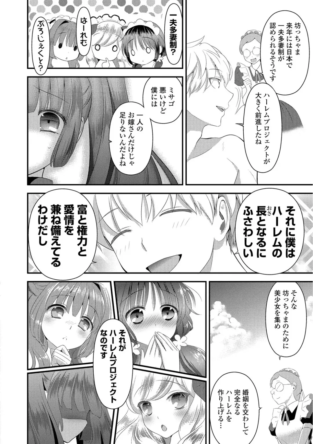 [Edamame] Mame Ijiri Fhentai - Page 112