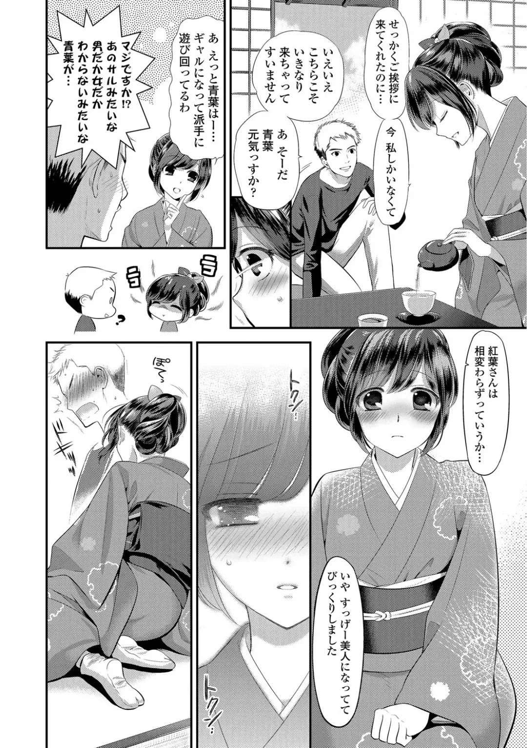 [Edamame] Mame Ijiri Fhentai - Page 146