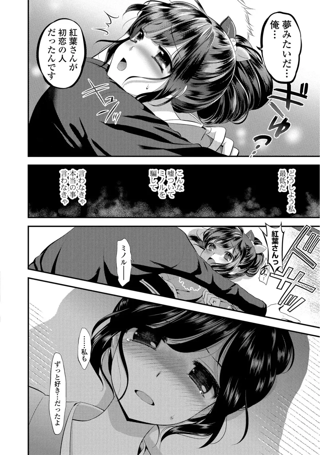 [Edamame] Mame Ijiri Fhentai - Page 148