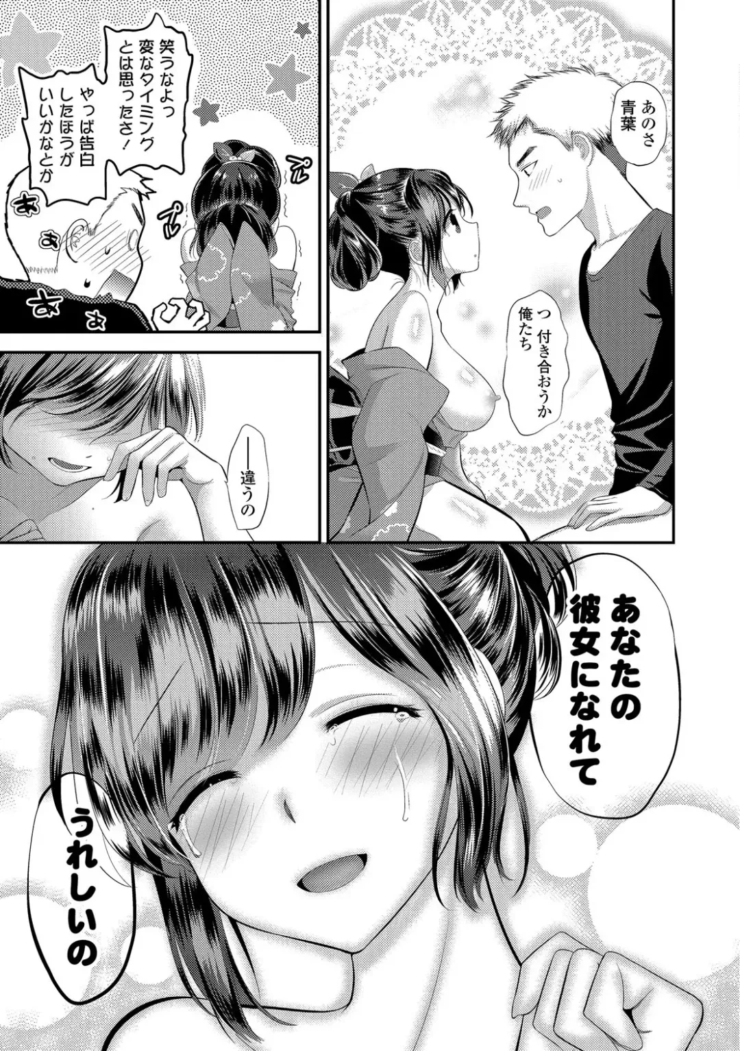 [Edamame] Mame Ijiri Fhentai - Page 159