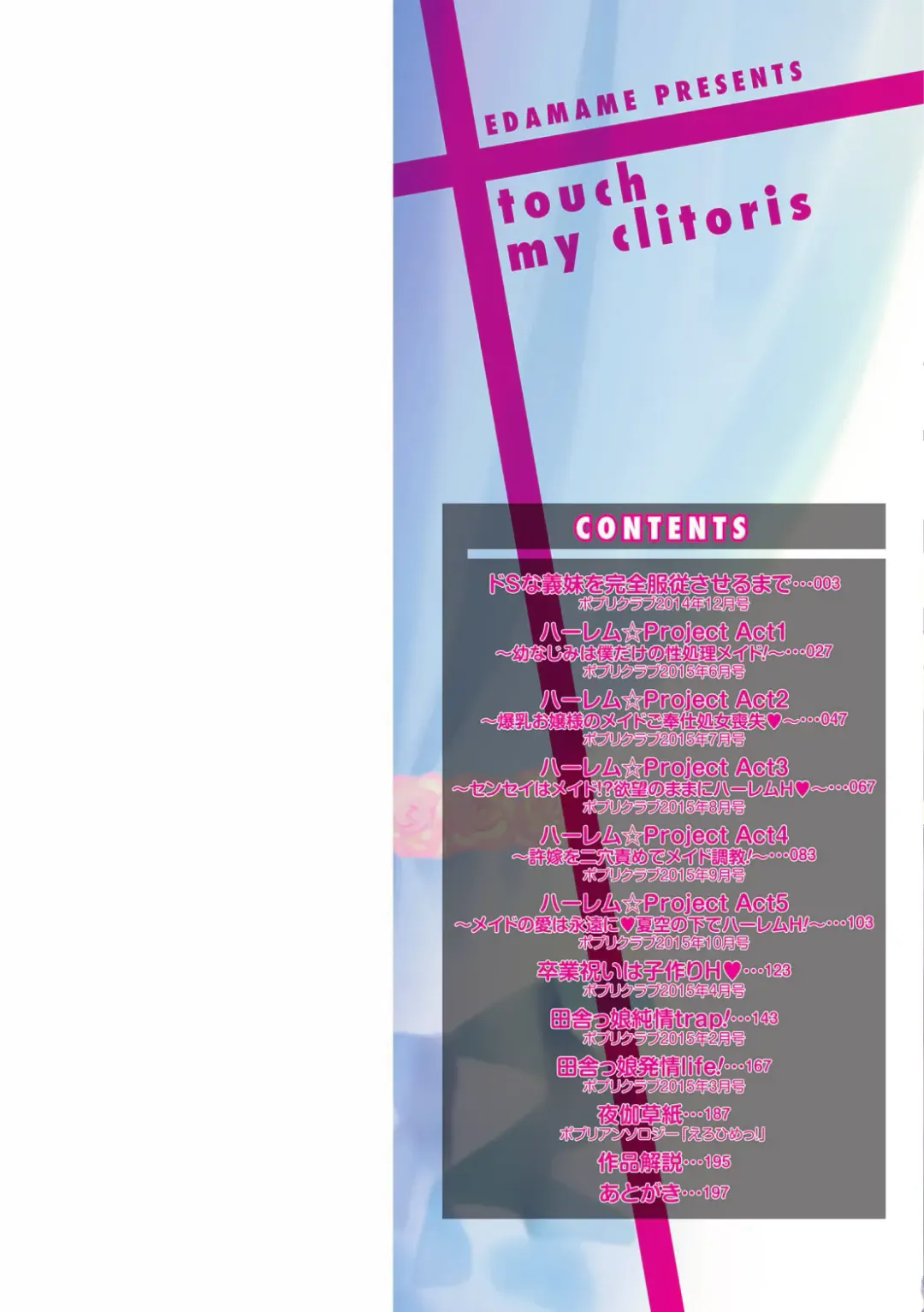 [Edamame] Mame Ijiri Fhentai - Page 2