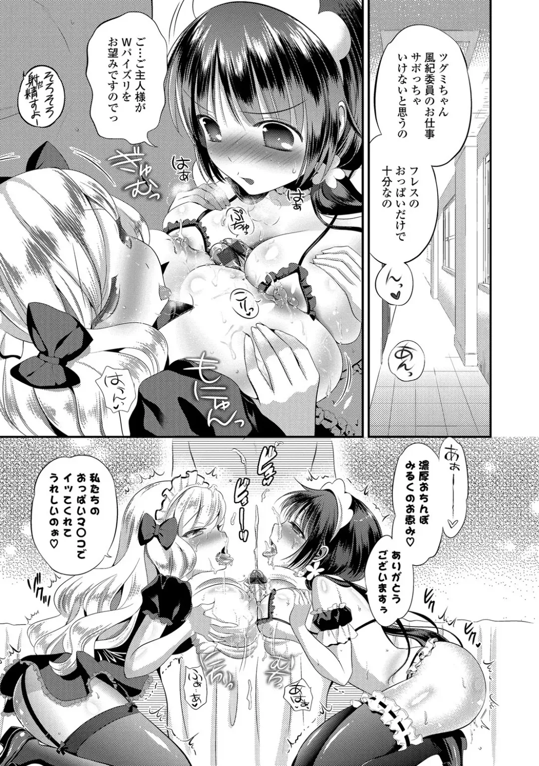 [Edamame] Mame Ijiri Fhentai - Page 69