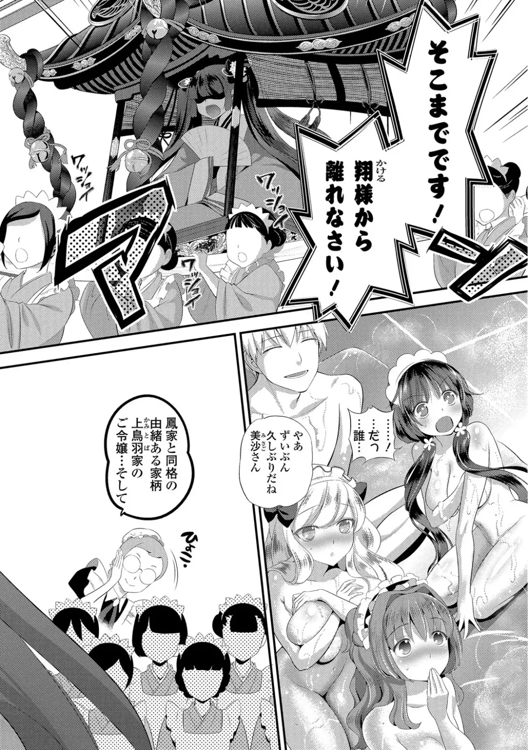 [Edamame] Mame Ijiri Fhentai - Page 84