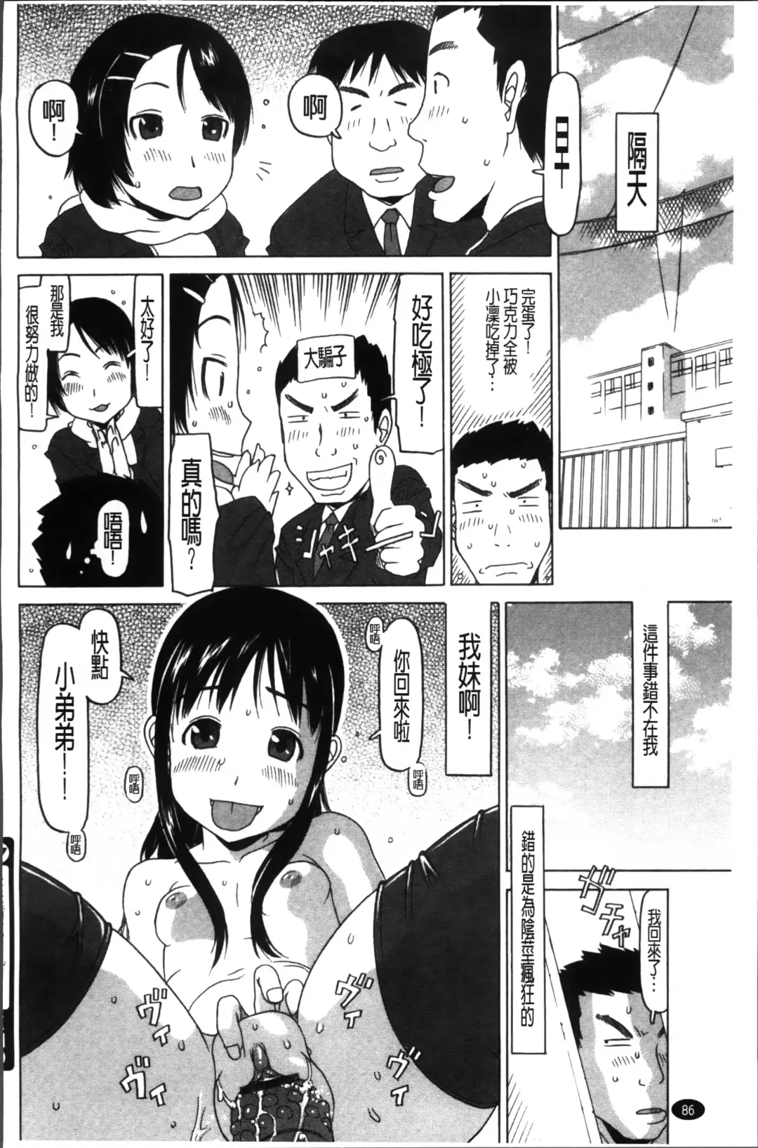 [Eb110ss] Shoujo Recipe Fhentai - Page 100