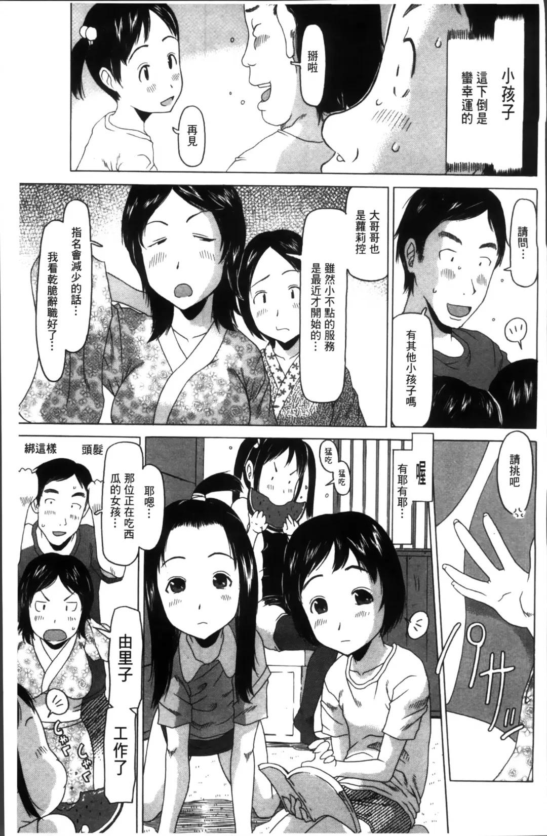 [Eb110ss] Shoujo Recipe Fhentai - Page 193