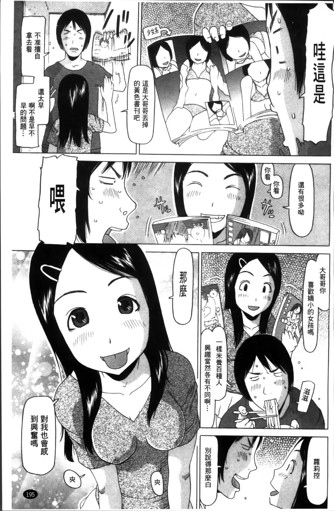 [Eb110ss] Shoujo Recipe Fhentai - Page 209