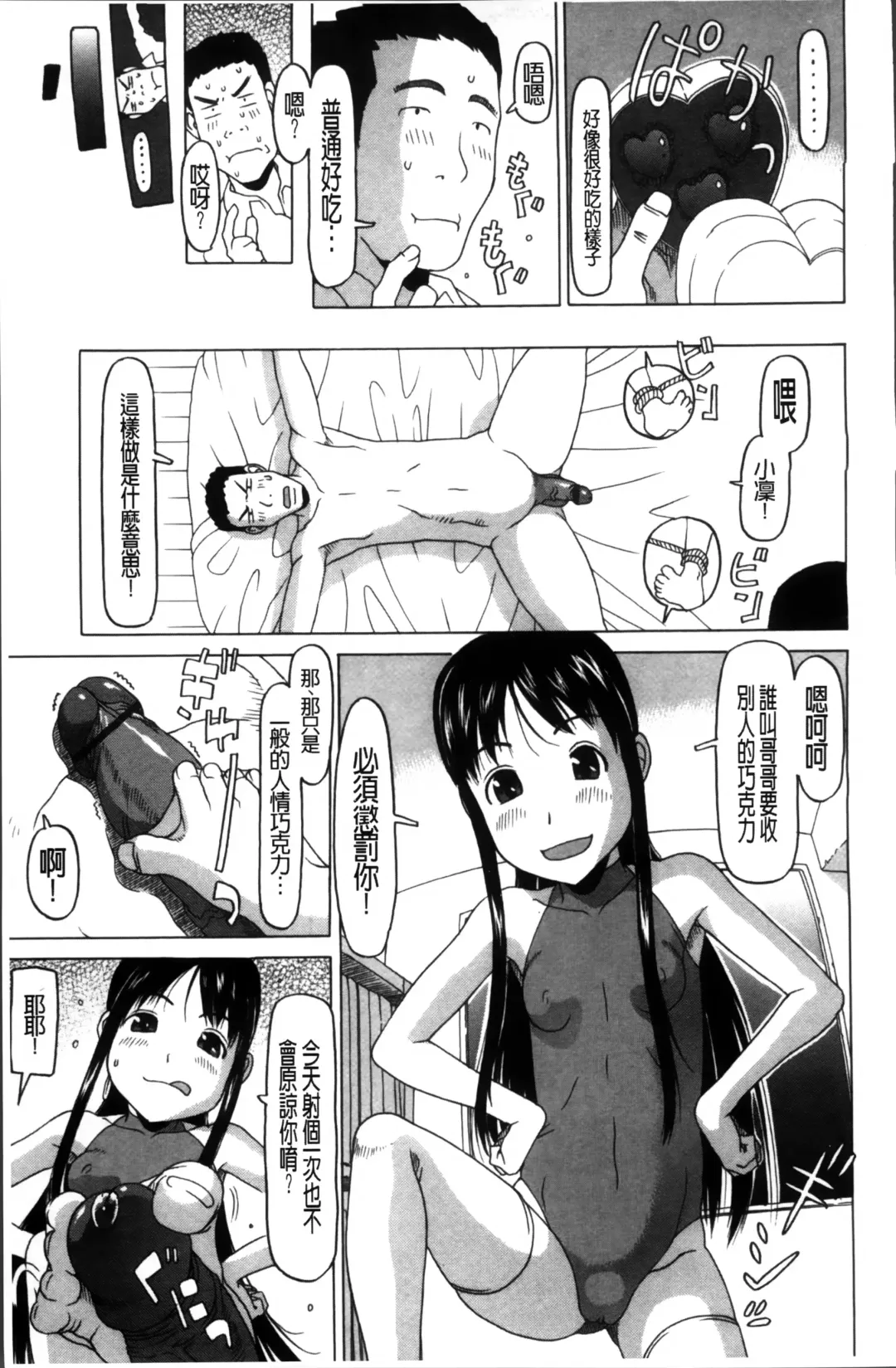 [Eb110ss] Shoujo Recipe Fhentai - Page 89