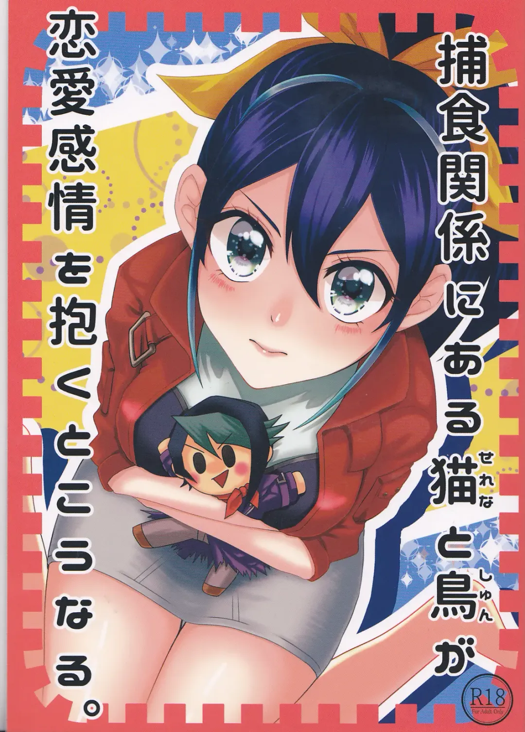 Hoshoku Kankei ni Aru Serena to Shun ga Renai Kanjou o Idaku to Kou Naru. Fhentai - Page 1