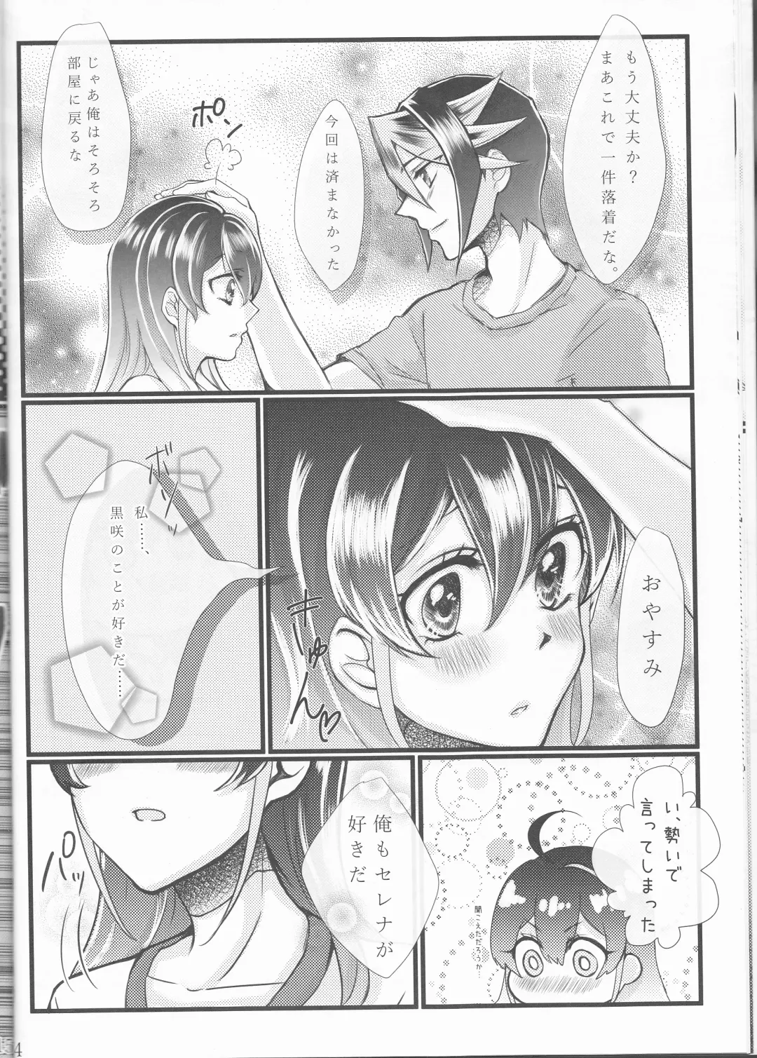 Hoshoku Kankei ni Aru Serena to Shun ga Renai Kanjou o Idaku to Kou Naru. Fhentai - Page 14