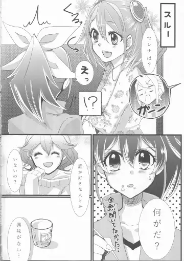 Hoshoku Kankei ni Aru Serena to Shun ga Renai Kanjou o Idaku to Kou Naru. Fhentai - Page 5