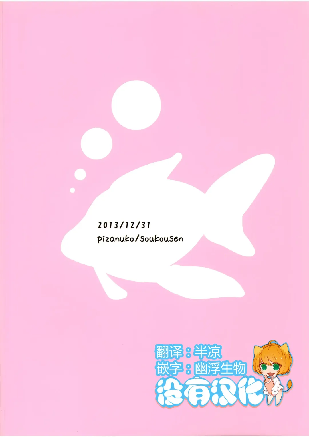 [Pizanuko] Kagaku no Chikara? Fhentai - Page 22