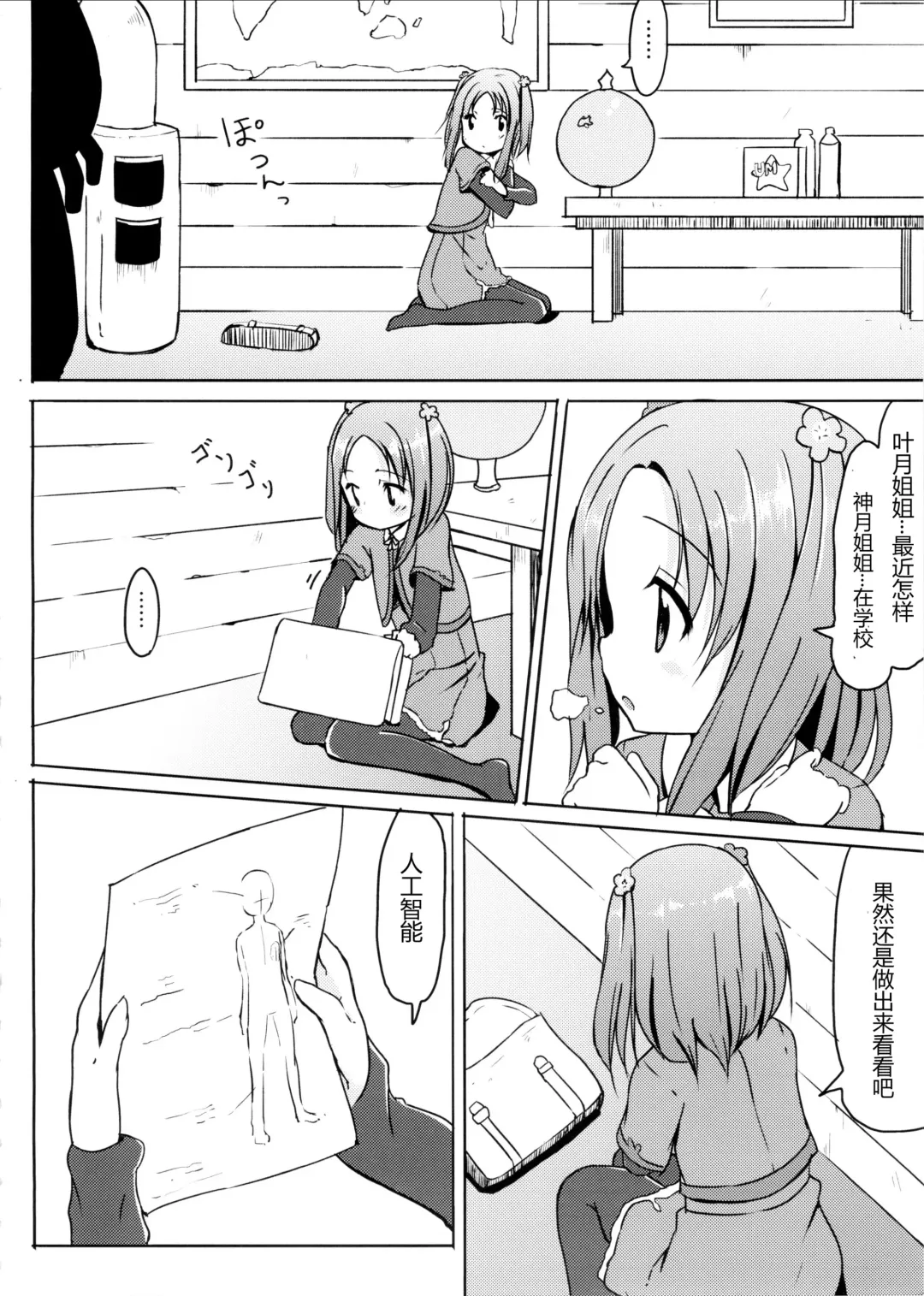 [Pizanuko] Kagaku no Chikara? Fhentai - Page 3