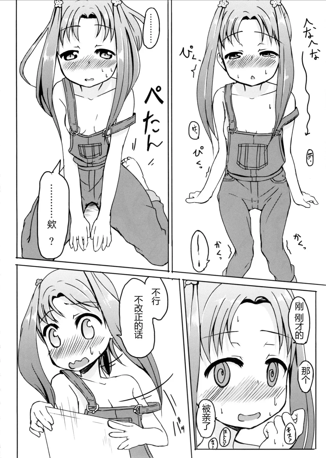 [Pizanuko] Kagaku no Chikara? Fhentai - Page 7