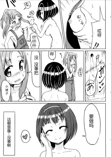 [Pizanuko] Kagaku no Chikara? Fhentai.net - Page 8