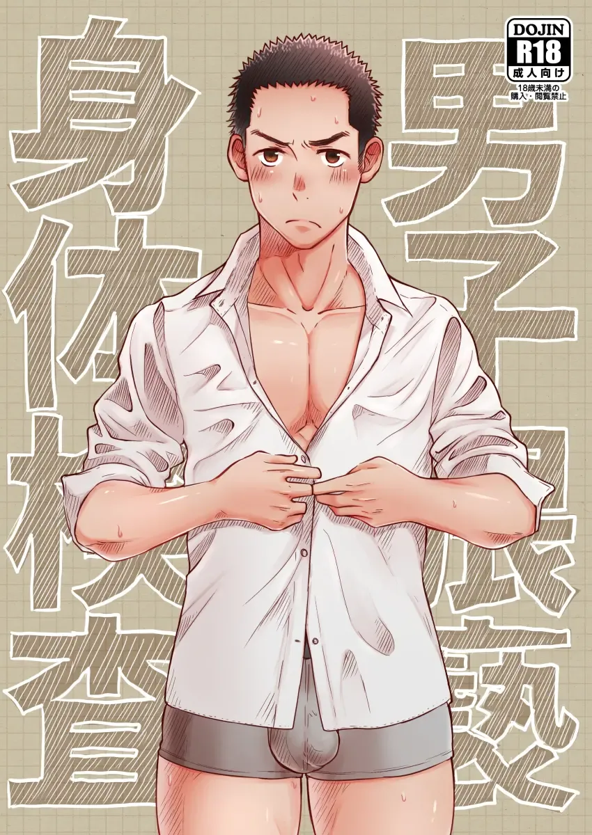 Read [Mitarou] Danshi Waisetsu Shintaikensa - Fhentai.net