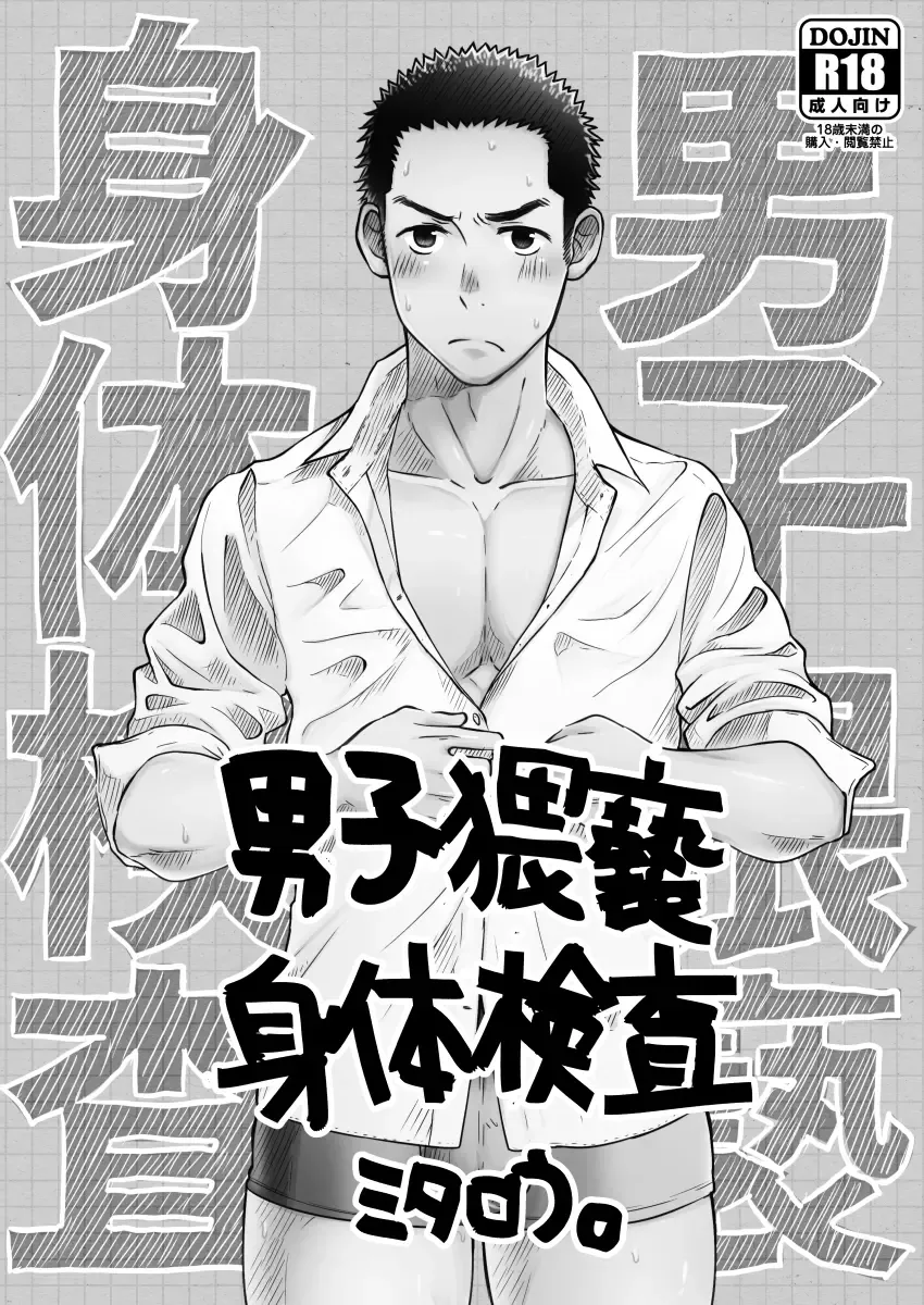 [Mitarou] Danshi Waisetsu Shintaikensa Fhentai.net - Page 2