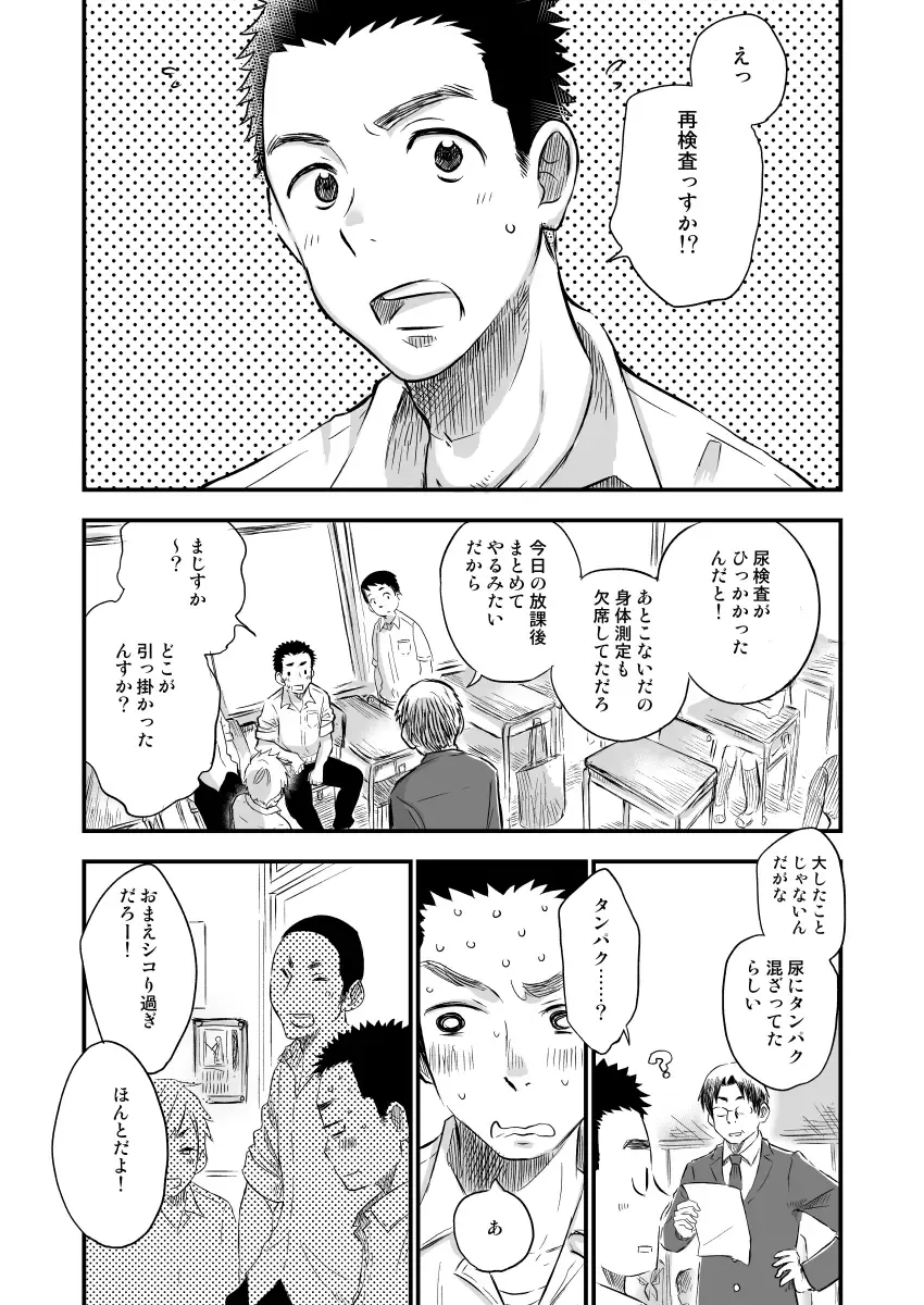 [Mitarou] Danshi Waisetsu Shintaikensa Fhentai.net - Page 3