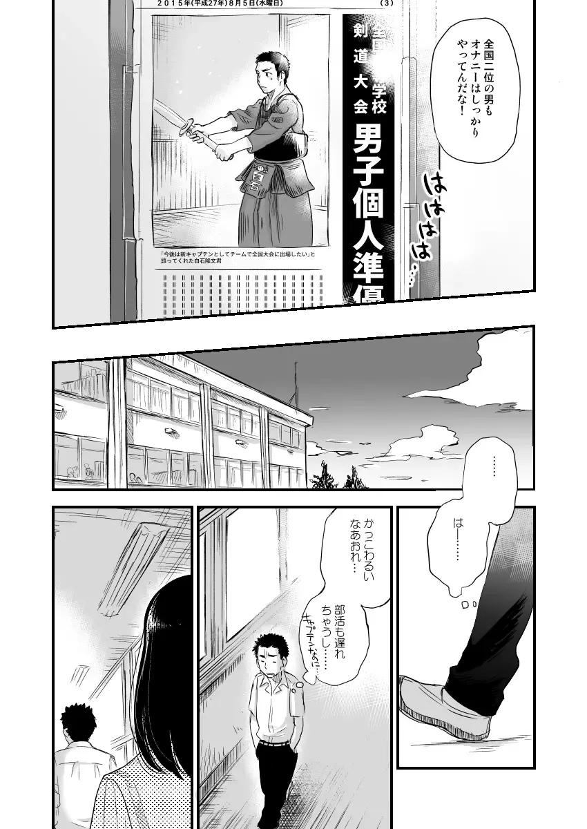 [Mitarou] Danshi Waisetsu Shintaikensa Fhentai.net - Page 4