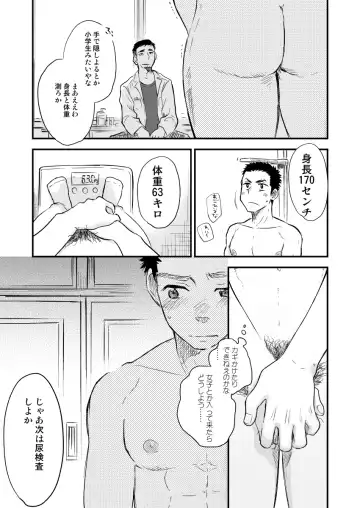 [Mitarou] Danshi Waisetsu Shintaikensa Fhentai.net - Page 12