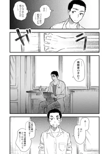 [Mitarou] Danshi Waisetsu Shintaikensa Fhentai.net - Page 8