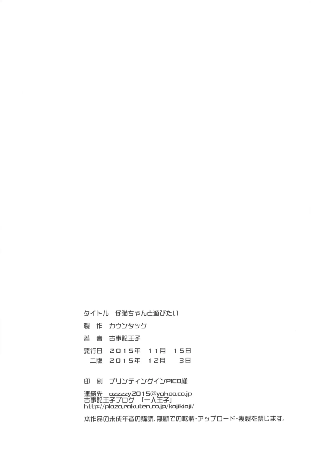 [Kojiki Ohji] Koneko-chan to Asobitai Fhentai - Page 25