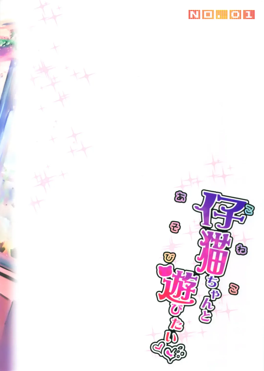 [Kojiki Ohji] Koneko-chan to Asobitai Fhentai - Page 26