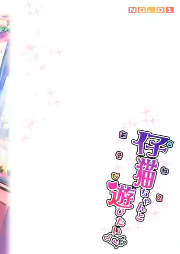 [Kojiki Ohji] Koneko-chan to Asobitai Fhentai - Page 26