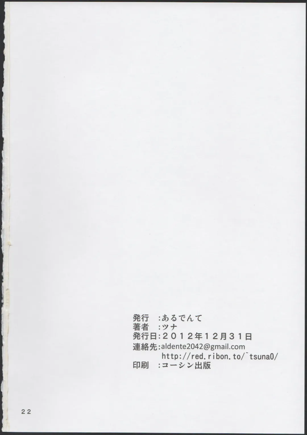 [Tsuna] Hoshoku 5 Fhentai - Page 21