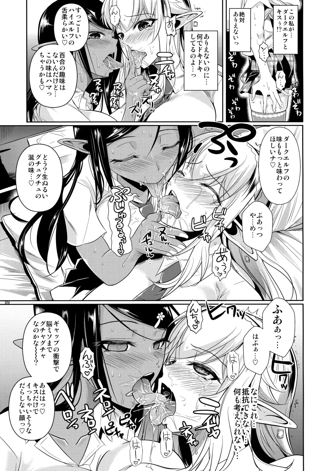 [Fuetakishi] High Elf x High School Shiro x Kuro Fhentai - Page 10