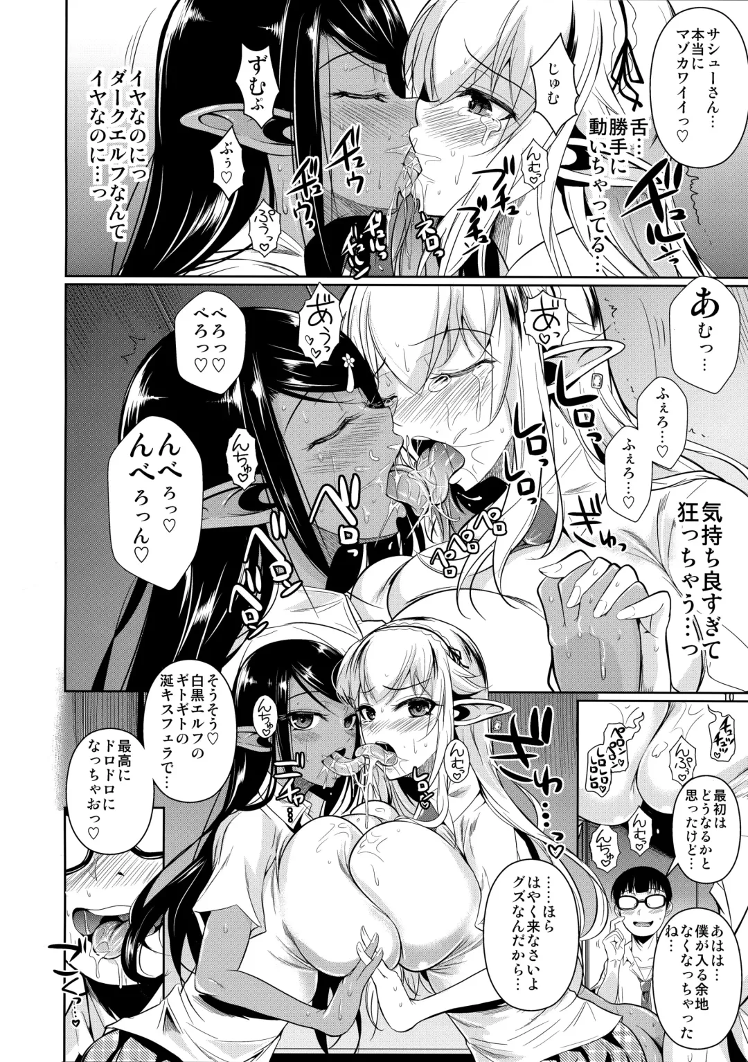 [Fuetakishi] High Elf x High School Shiro x Kuro Fhentai - Page 11