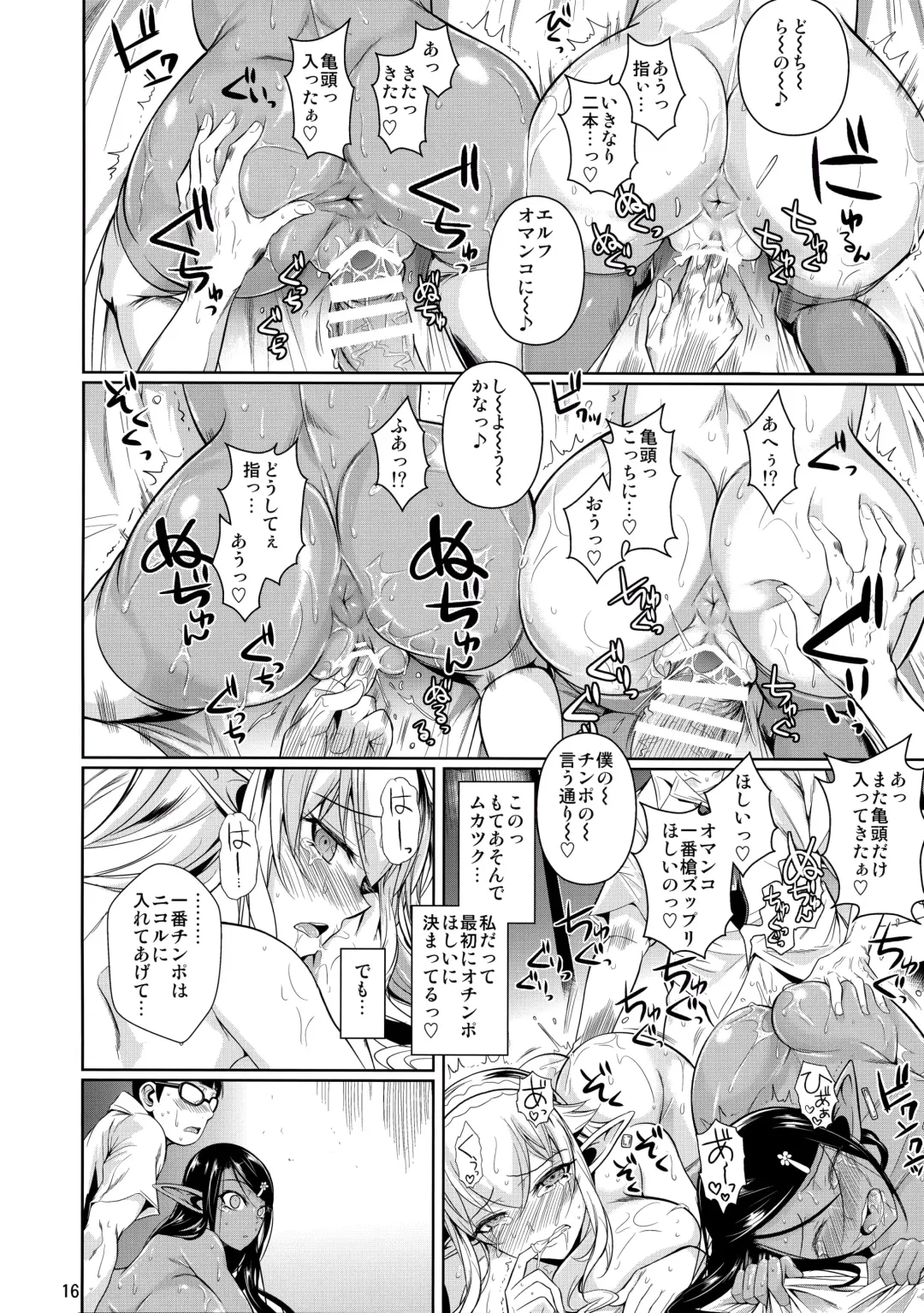 [Fuetakishi] High Elf x High School Shiro x Kuro Fhentai - Page 17
