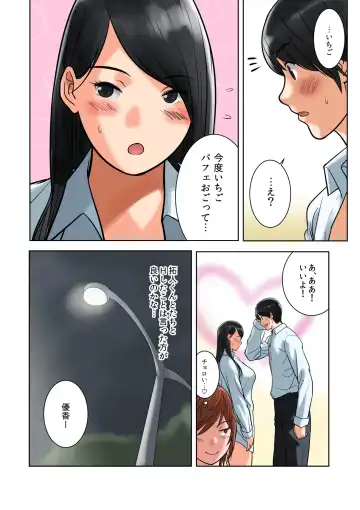 [Qoopie] Hamekurabe ~Dono Kareshi no Chinpo ga Osuki?~ Fhentai.net - Page 114