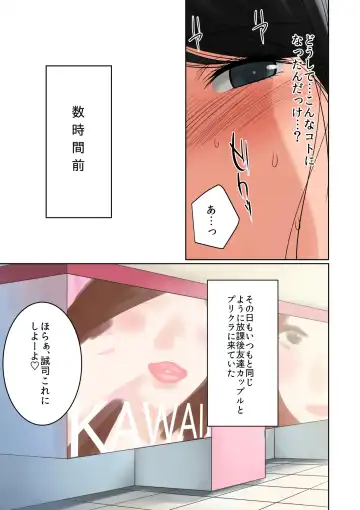 [Qoopie] Hamekurabe ~Dono Kareshi no Chinpo ga Osuki?~ Fhentai.net - Page 5