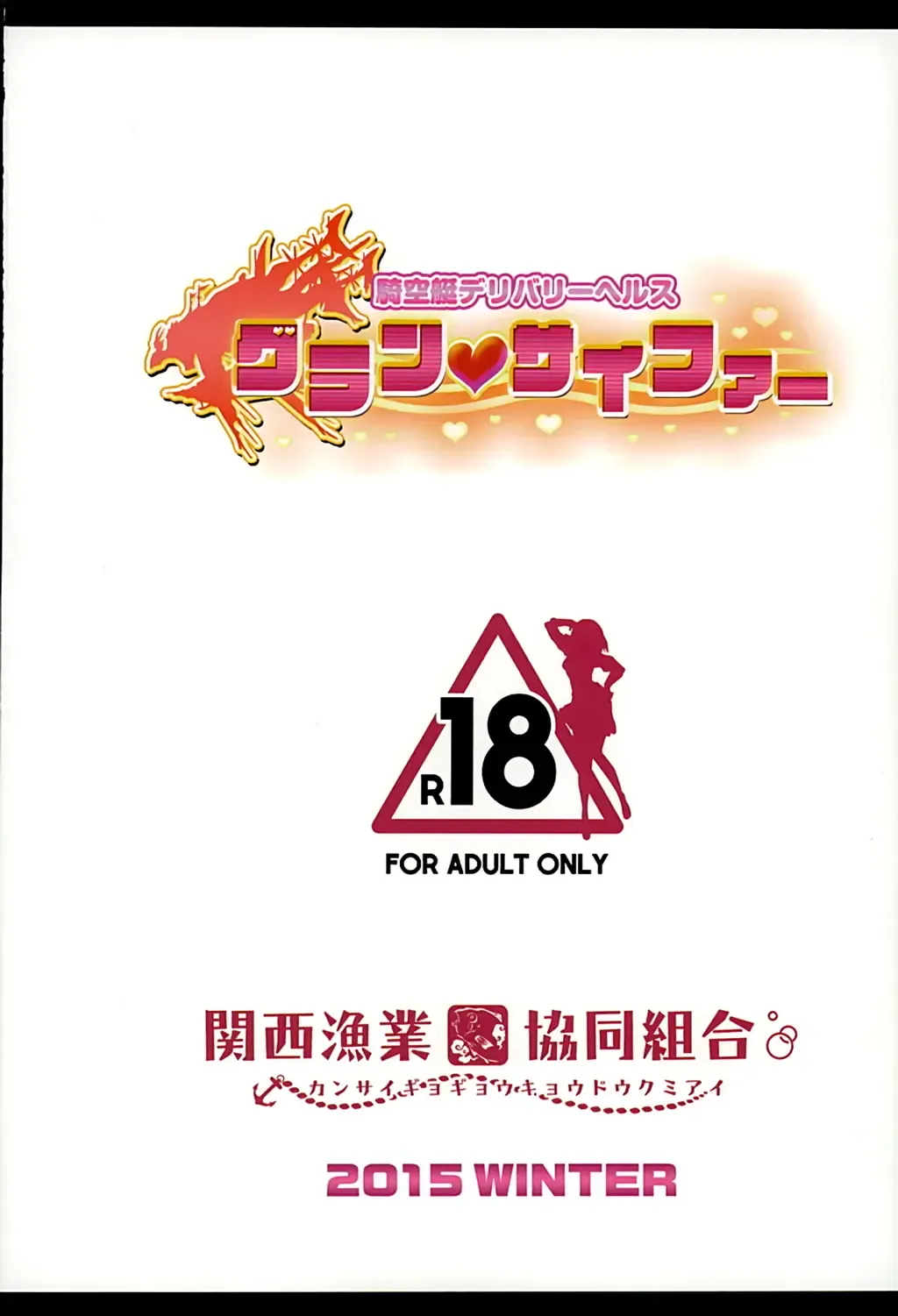 [Marushin] Kikuutei Delivery Health Gran Cypher | Health Delivery Ship Gran Cypher Fhentai - Page 20