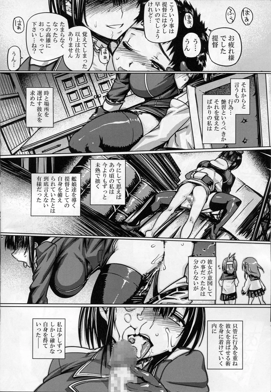 [Tabigarasu] Teitoku Enshuuchou Fhentai - Page 13