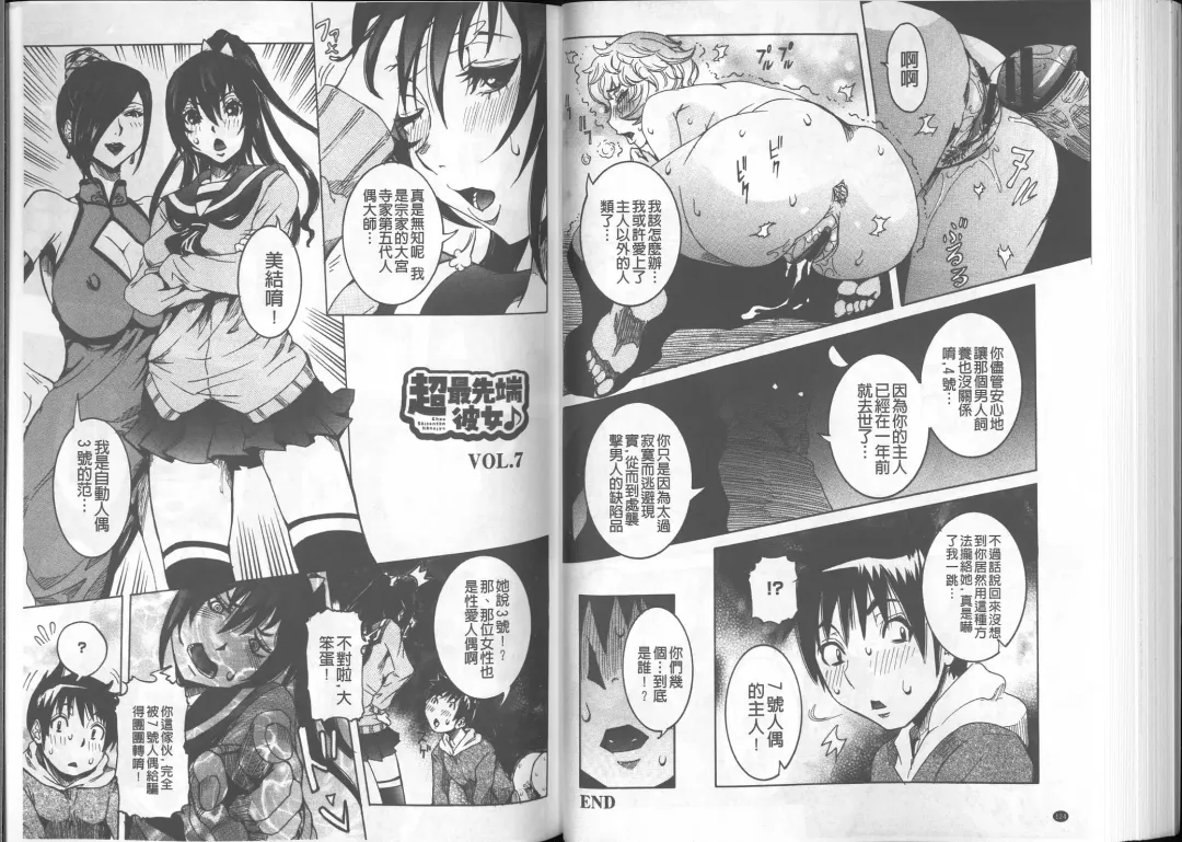 [Nico Pun Nise] Chou Saisentan Kanojo Fhentai.net - Page 64