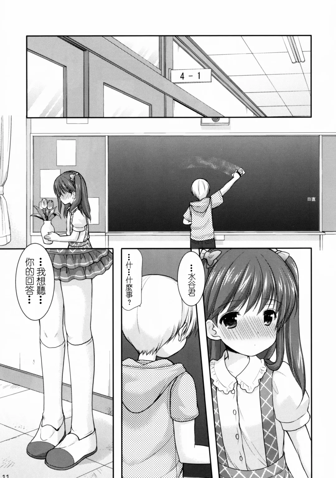 [Azuma Yuki] adolescence 3 Fhentai.net - Page 11