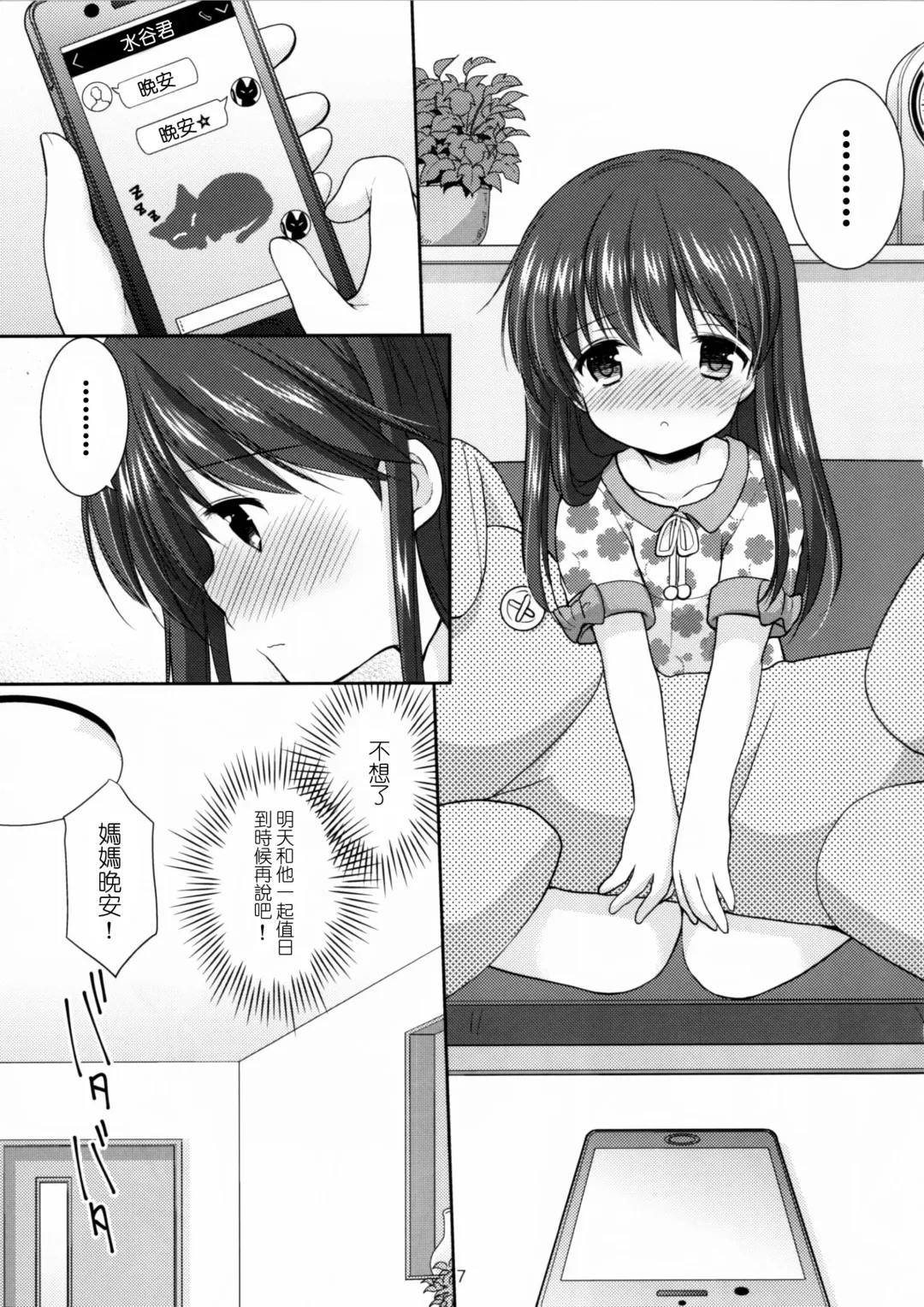 [Azuma Yuki] adolescence 3 Fhentai.net - Page 7