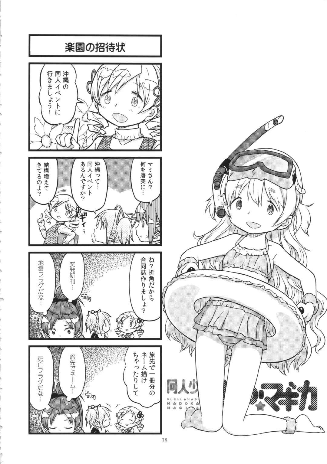 [A-10 - Gomos - Ore To Umi] GIRLIE:EX02 Fhentai - Page 38